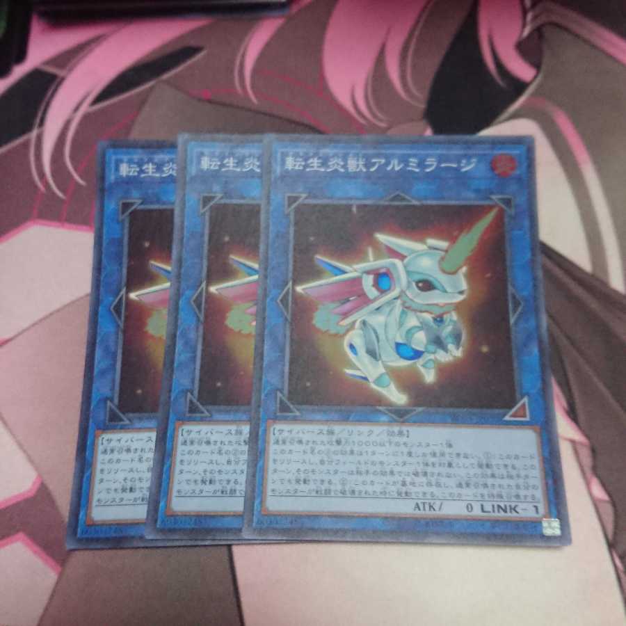 転生炎獣アルミラージ スーパーレア 3枚