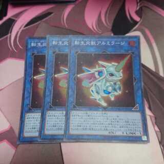 転生炎獣アルミラージ スーパーレア 3枚