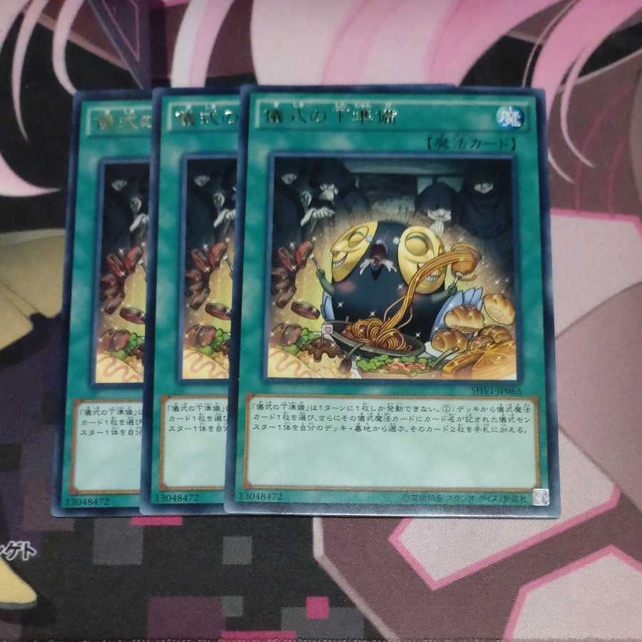 Pre-Preparation of Rites Rare 3 copies