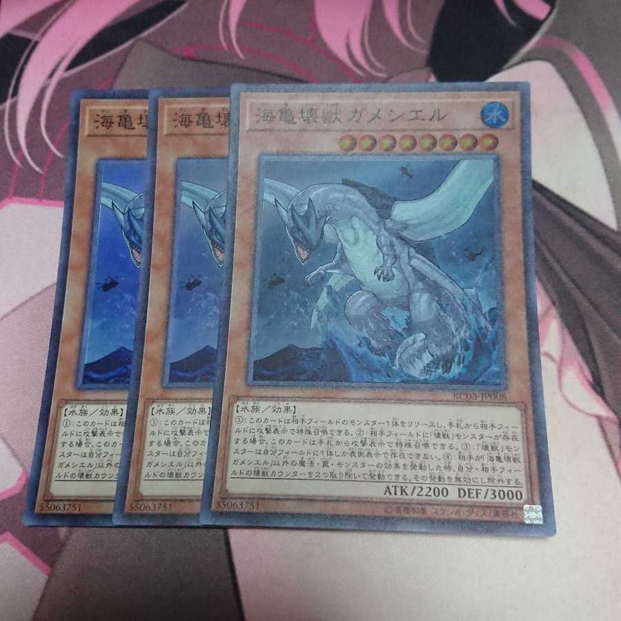 海亀壊獣ガメシエル スーパーレア 3枚