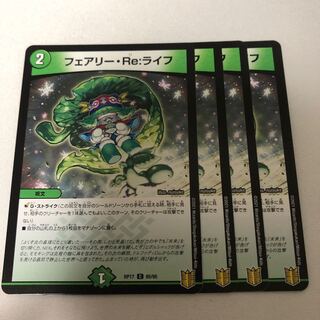 フェアリー・Re:ライフ