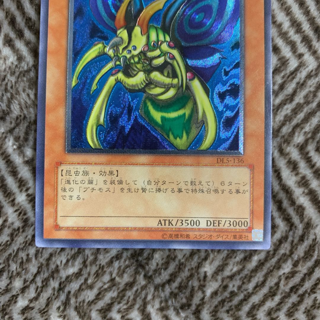 遊戯王 究極完全態・グレート・モス レリーフ 良品