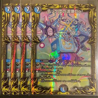 テック団の波壊Go!(20thレア仕様)  A     4枚セット