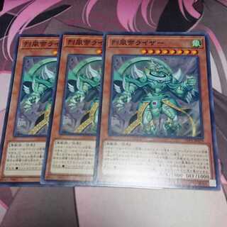 烈風帝ライザー ノーマル 3枚