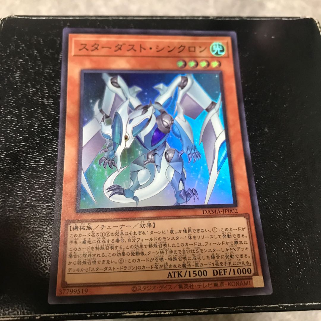 スターダスト・シンクロン スーパーレア