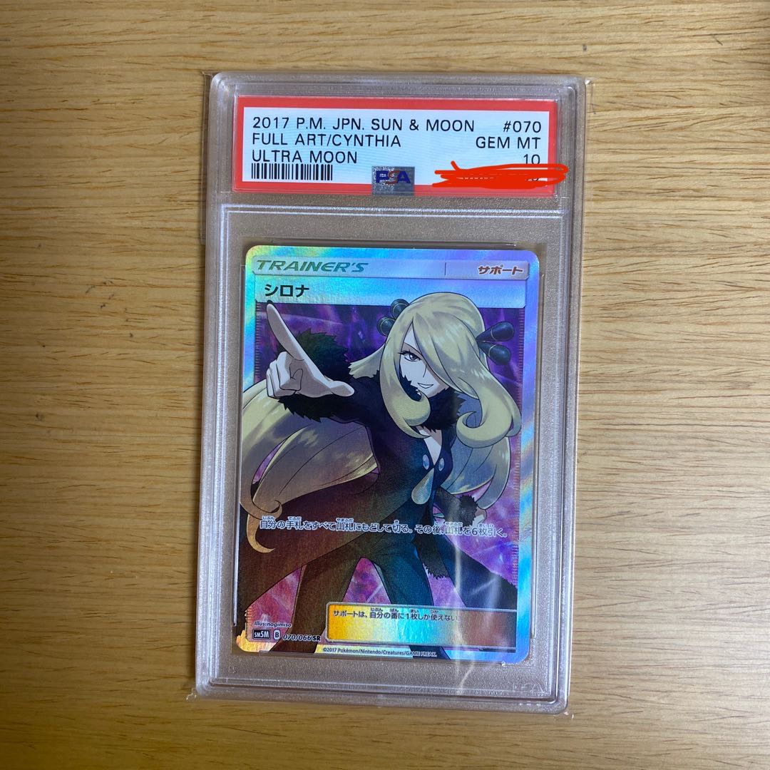 [募集中] シロナ　sr psa10 ルチア　psa