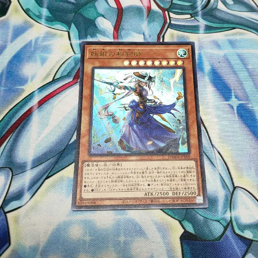 妖眼の相剣師 ウルトラレア