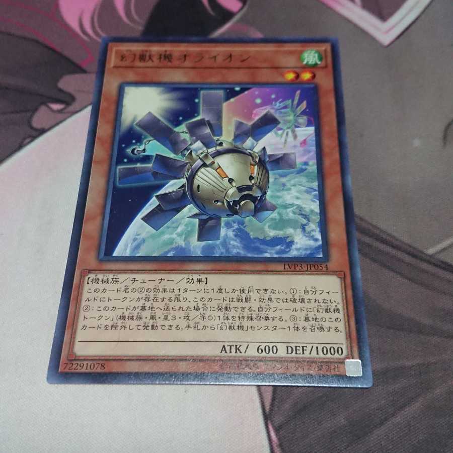 Mecha Phantom Beast O-Lion Rare