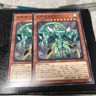 烈風帝ライザー ノーマル2枚