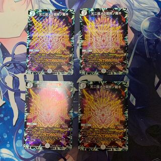 天ニ煌メク龍終ノ裁キ