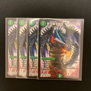 界王類七動目 ジュランネル