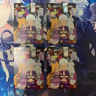 鬼札アバクと鬼札王国