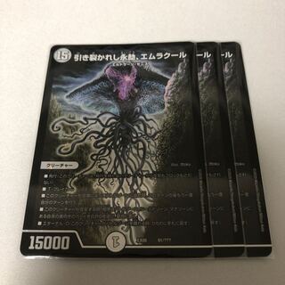 引き裂かれし永劫、エムラクール