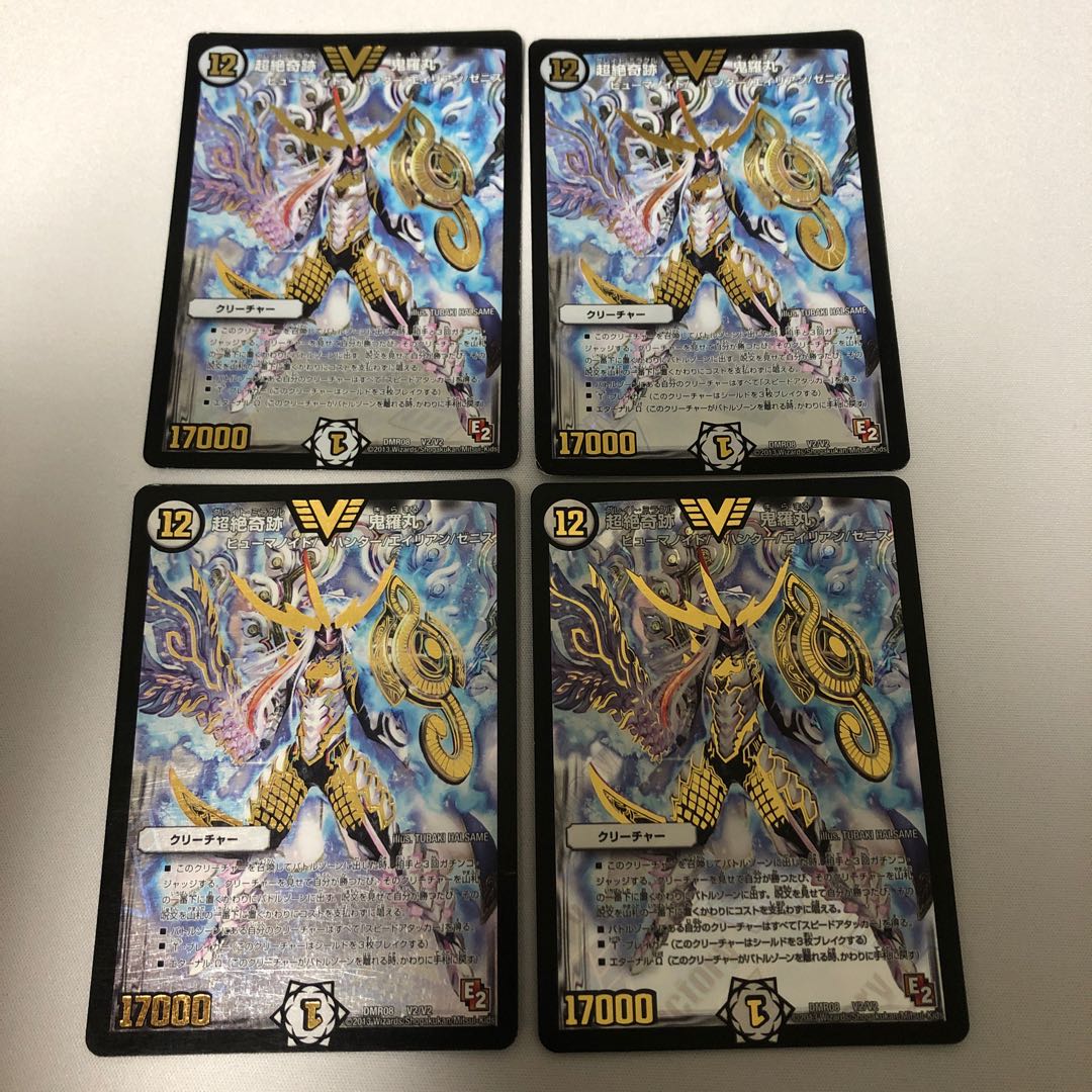 超絶奇跡 鬼羅丸