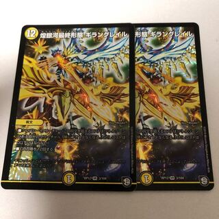 煌銀河最終形態 ギラングレイル