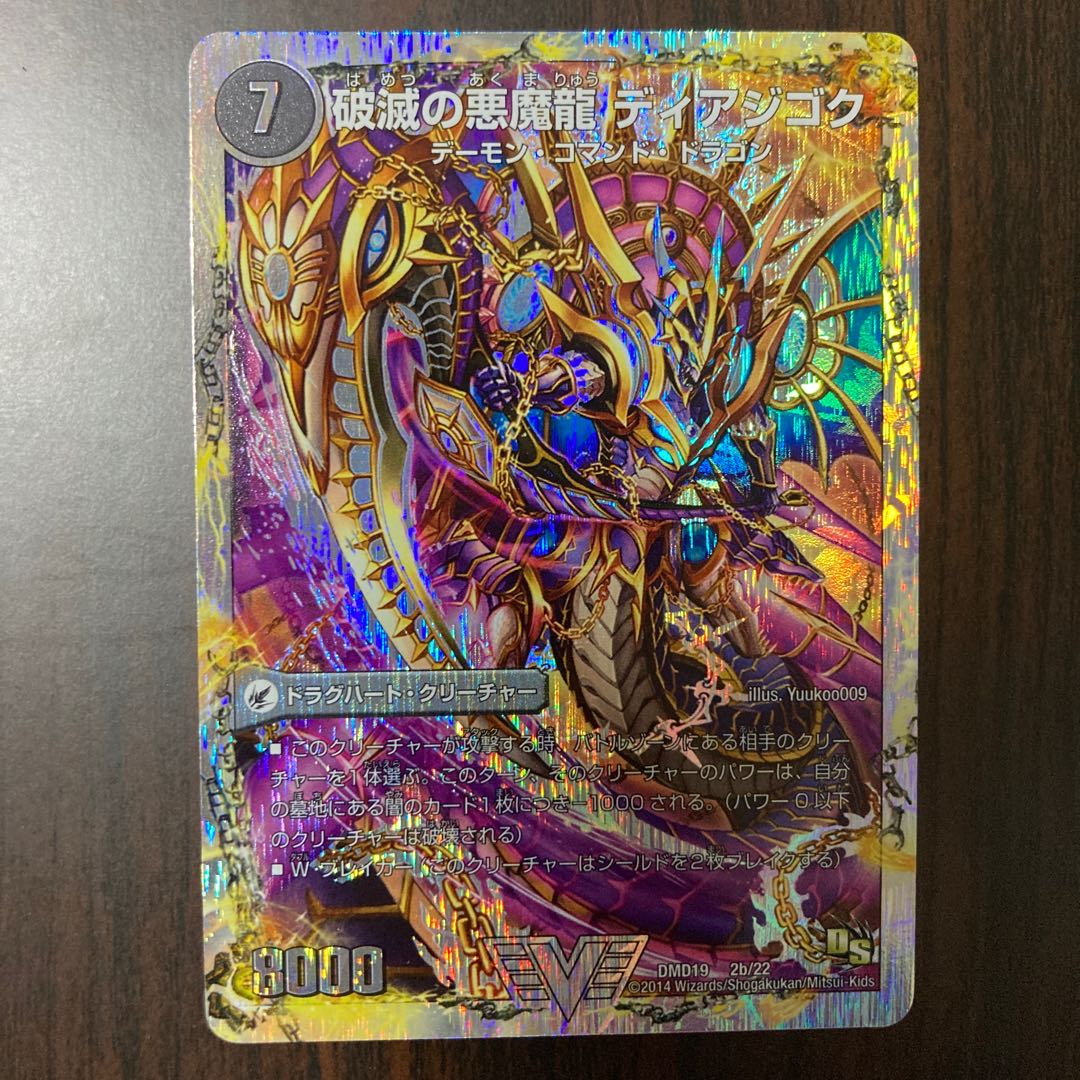 Darkness Demon Dragon Diazhigok of Ruination (Super Deck Specs)