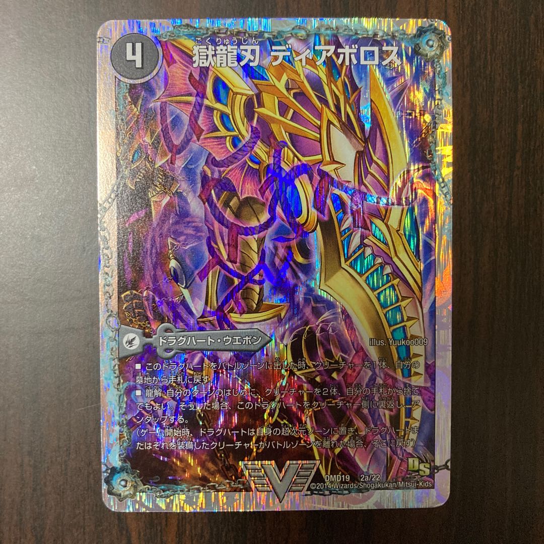 Darkness Demon Dragon Diazhigok of Ruination (Super Deck Specs)