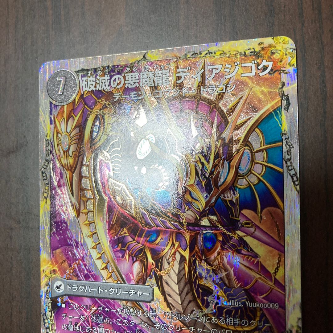 Darkness Demon Dragon Diazhigok of Ruination (Super Deck Specs)