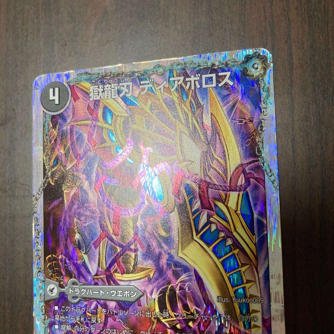 Darkness Demon Dragon Diazhigok of Ruination (Super Deck Specs)