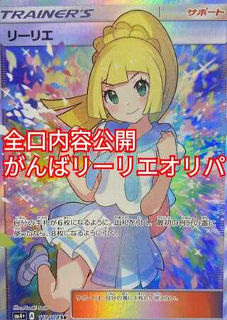 リーリエのカード情報 出品一覧 1ページ目 Magi トレカ専用フリマアプリ