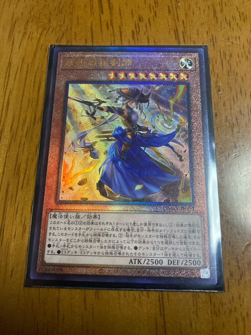 妖眼の相剣師 アルティメットレア