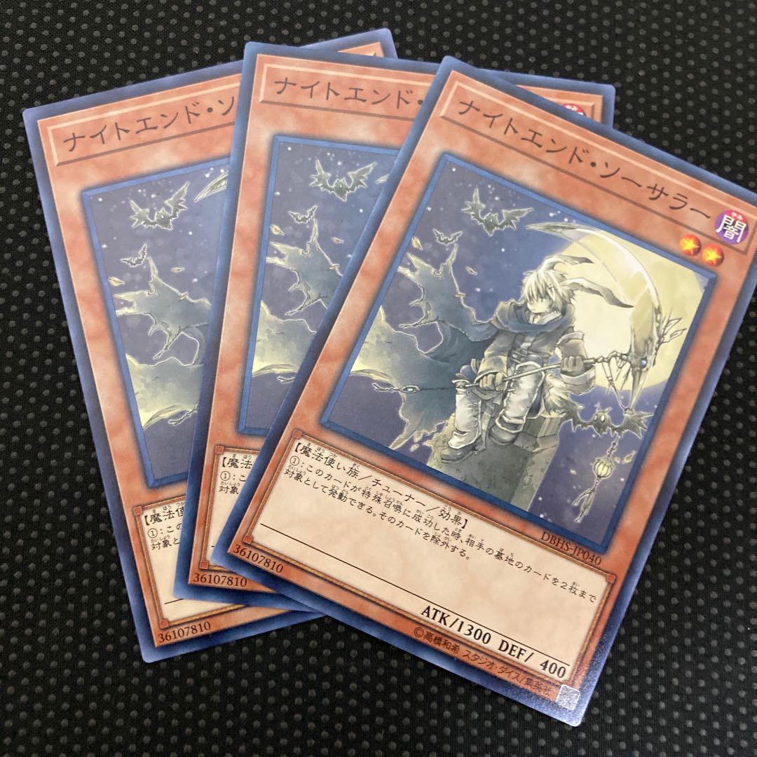 ナイトエンド・ソーサラー