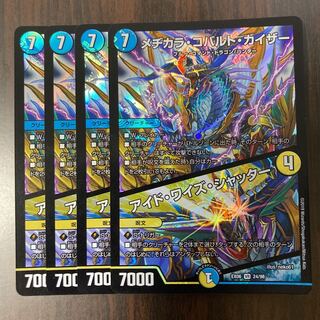 メヂカラ・コバルト・カイザー｜アイド・ワイズ・シャッター