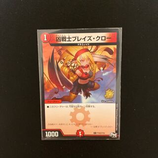 凶戦士ブレイズ・クロー