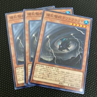 擾乱騒蛇ラウドクラウド