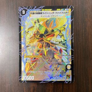 時空の幸運ファイブスター｜天運の覚醒者ライトニング・ファイブスター