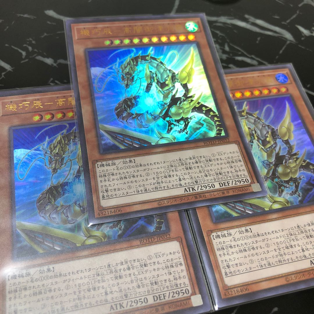 機巧辰-高闇御津羽オカミ ウルトラレア