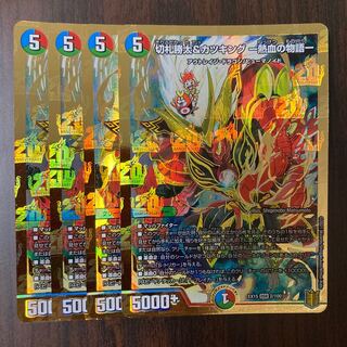 切札勝太&カツキング -熱血の物語-