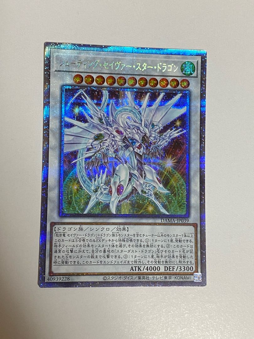 シューティング・セイヴァー・スター・ドラゴン プリズマティックシークレットレア