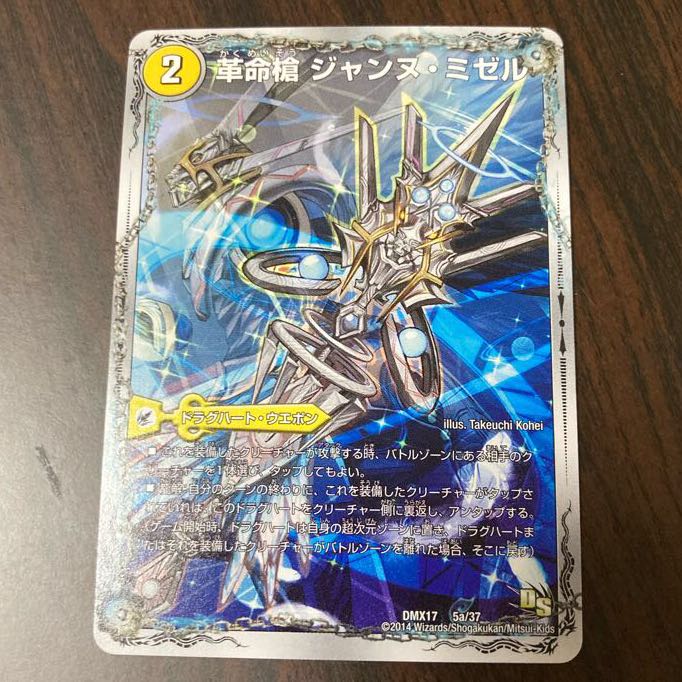 革命槍 ジャンヌ・ミゼル|聖槍の精霊龍 ダルク・アン・シエル