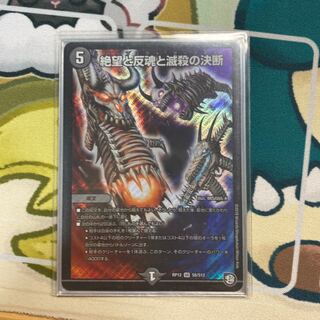 絶望と反魂と滅殺の決断(パーフェクト・ダークネス)