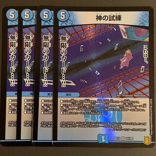 神の試練 VR      4枚セット