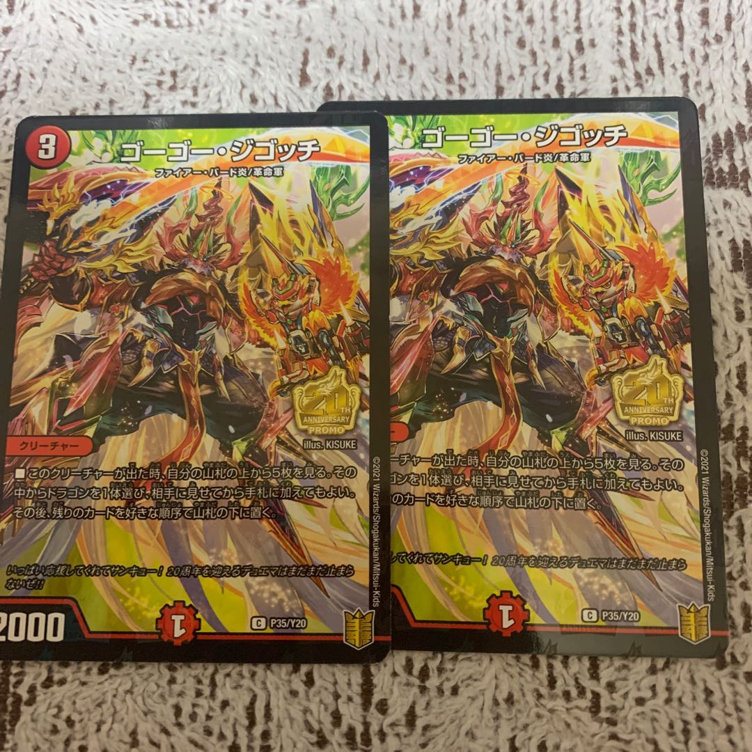 ゴーゴー・ジゴッチ