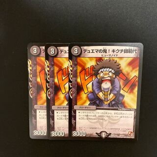 デュエマの鬼!キクチ師範代