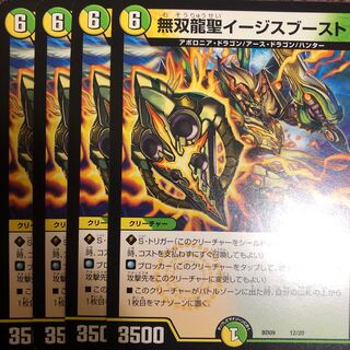 無双龍聖イージスブースト①