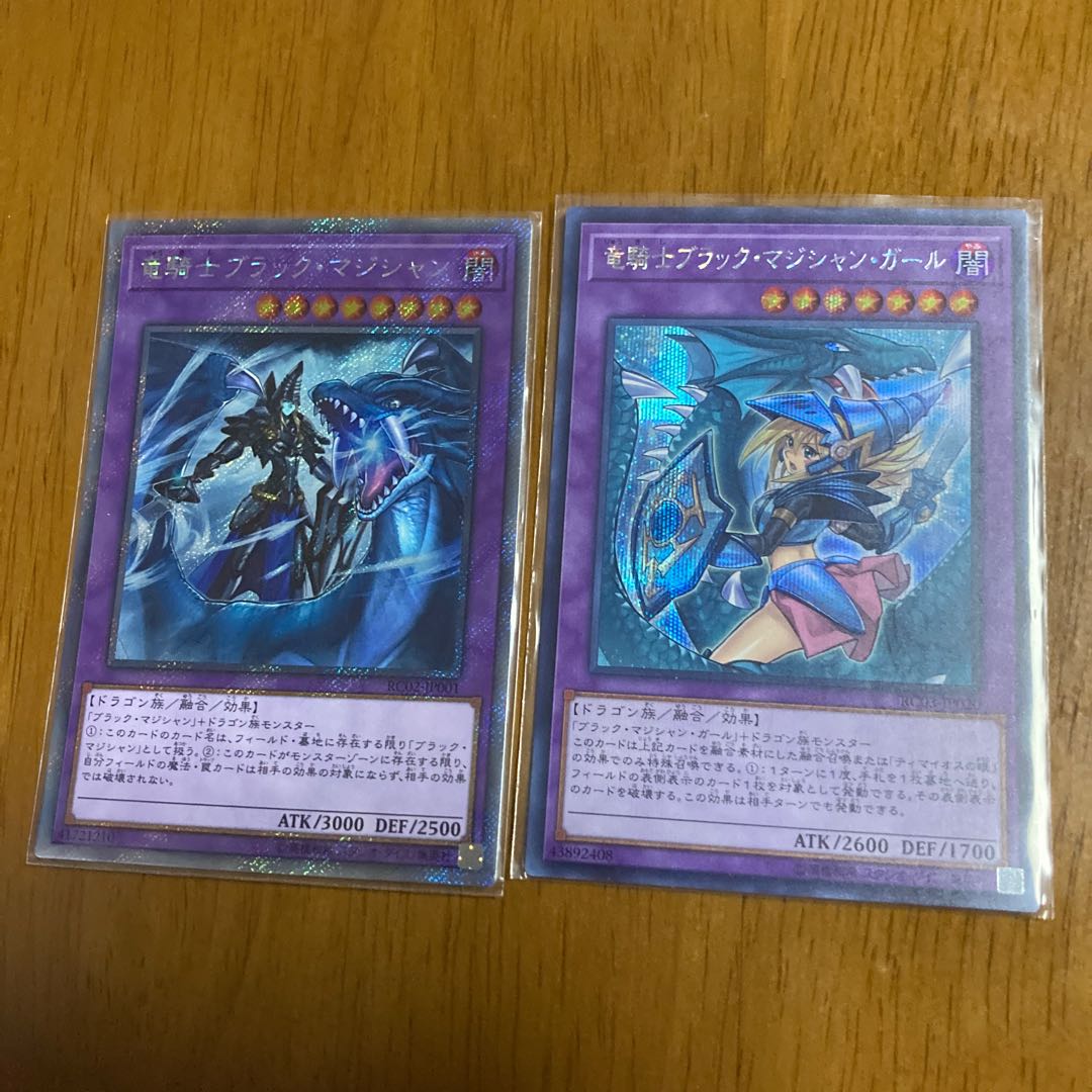 竜騎士ブラック・マジシャン エクストラシークレットレア
