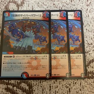 「伝説のサイバーパワー!」