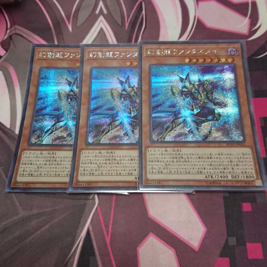 幻創龍ファンタズメイ シークレットレア 3枚