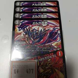 メルゲ否男｜「今も我らの願いはただひとつ」