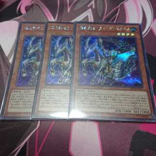 爆走軌道フライング・ペガサス シークレットレア 3枚