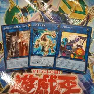 リンクモンスタートリオ　【いぞるで、りぷろ、くろしーぷ】