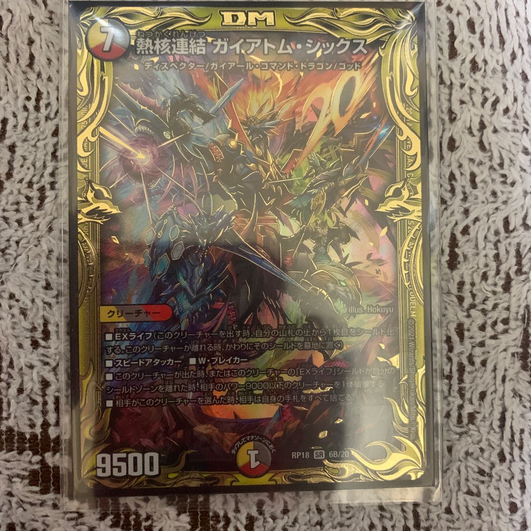 熱核連結 ガイアトム・シックス(20thSPレア仕様)