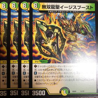 無双龍聖イージスブースト③