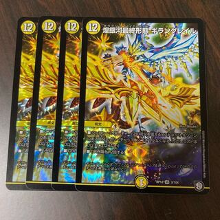 煌銀河最終形態 ギラングレイル