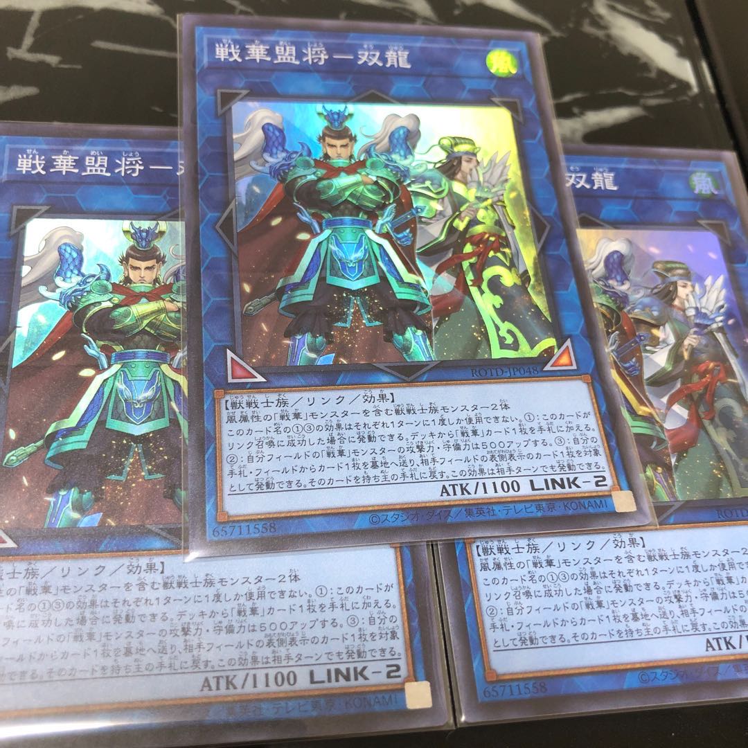 戦華盟将-双龍 スーパーレア