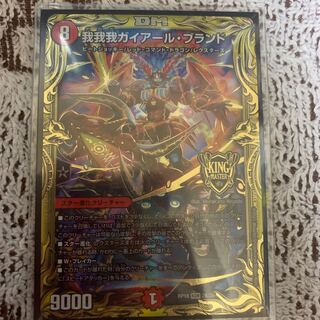 我我我ガイアール・ブランド(20thSPレア仕様)